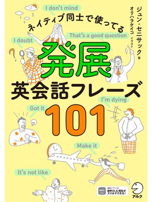 cover image of 発展英会話フレーズ１０１[音声DL付]ーーネイティブ同士で使ってる